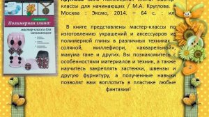 Виртуальная выставка Магия рукоделия