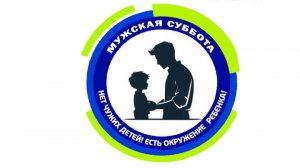 Серия видеороликов "Мужской пример" подготовленная "Кино и дети"