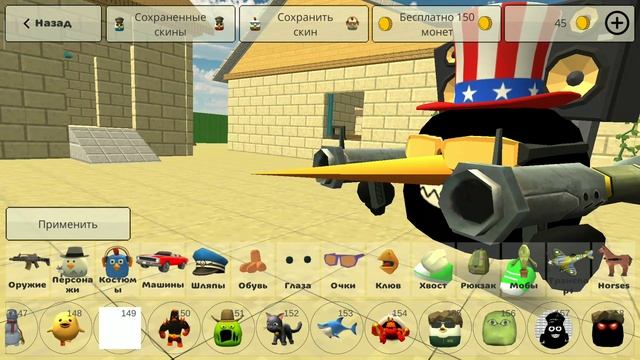 показываю как получить секретные скины в Chicken gun 😮 смотреть онлайн