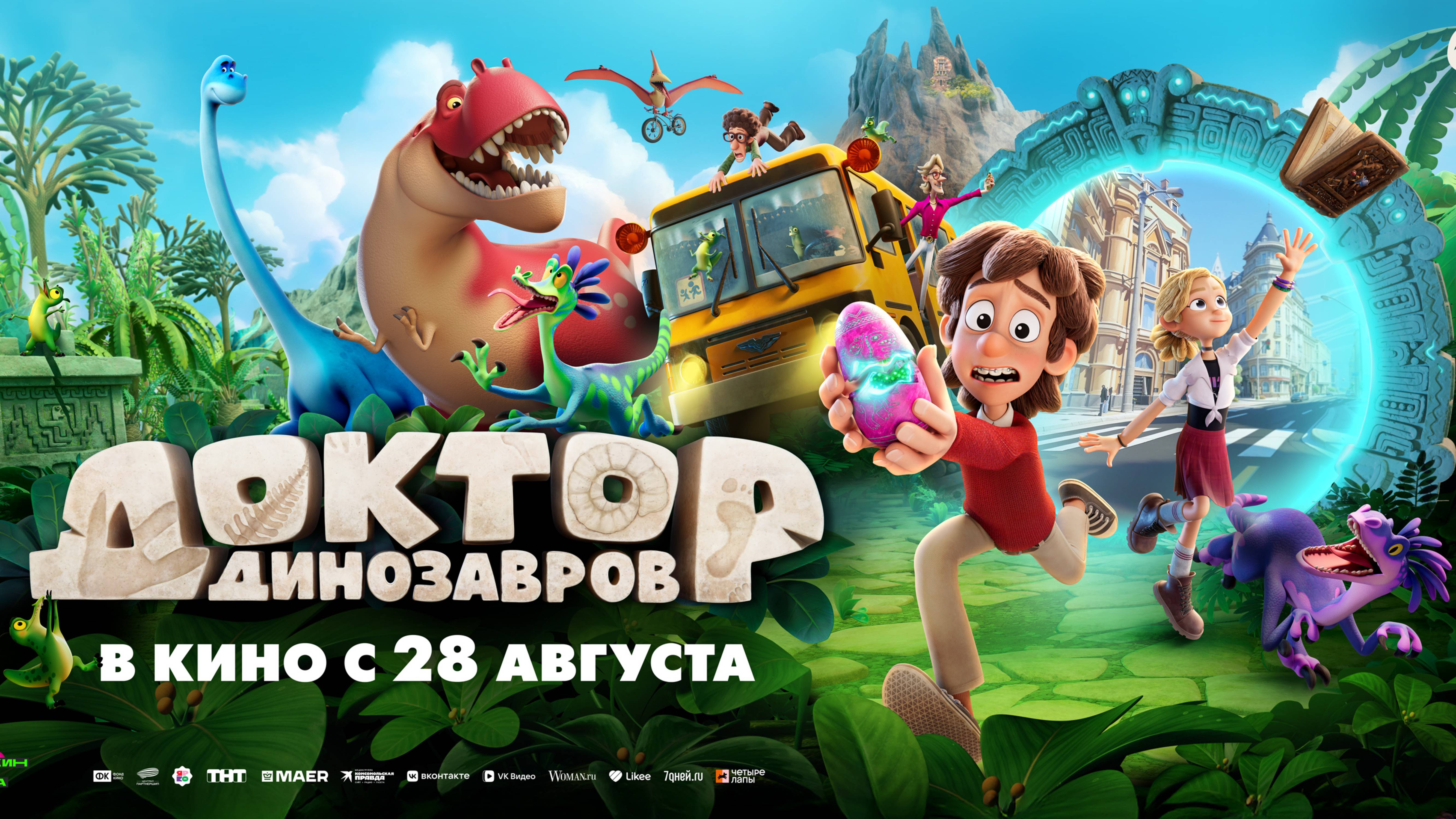 Доктор Динозавров. Трейлер смотреть онлайн