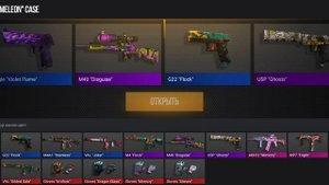 открываю кейсы