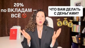 Как сохранить деньги, если ставки по вкладам падают. Все про фонды денежного рынка