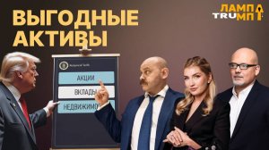 Трамп, санкции и обвал МосБиржи: что будет с рублем и ОФЗ?