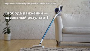 Обзор на беспроводной вертикальный пылесос REDMOND RV-UR365