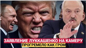 ЭТО ПОРА УЖЕ ПРЕКРАТИТЬ! ЗАЯВЛЕНИЕ ЛУКАШЕНКО О КОНЦЕ ВОЙНЫ ГРЯНУЛО КАК ГРОМ!