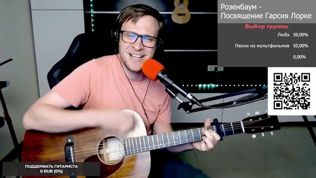 Розенбаум - Посвящение Гарсия Лорке 🎶 кавер на гитаре и аккорды смотреть онлайн