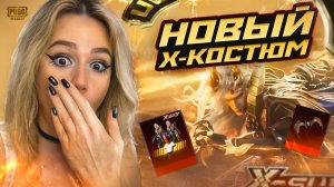 ВЫБИЛА X КОСТЮМ ДРАВИОН, 6 МИФИКОВ и АВМ В ПУБГ МОБАЙЛ🔥ОТКРЫВАЮ НОВЫЙ КЕЙС DRAVION В PUBG MOBILE