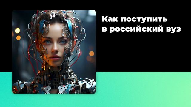 Как поступить в российский вуз смотреть онлайн