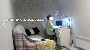 День Домоседа 🏡 ep1: восстановление после рабочей недели | генеральная уборка | новый ноутбук и др.