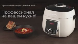 Обзор на мультиварку-скороварку REDMOND RMC-P470
