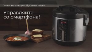 Обзор на умную мультиварку REDMOND SkyCooker M226S