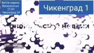 (бета) анонс  вести недели