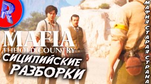 🔥🎮 ЭНЦО В МИРЕ МАФИИ ВЫШЛА НА ПК: ФИНАЛ  🕹️▶ Mafia: The Old Country ЧАСТЬ 2 ПОЛНОЕ ПРОХОЖДЕНИЕ