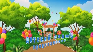 Выпускной в детском саду 2025!