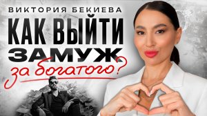 Какую женщину хочет богатый мужчина? Как выйти замуж за богатого мужчину? Как привлечь миллиардера