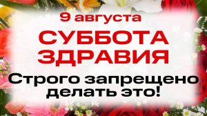 9 августа День великомученика Пантелеймона. Народные традиции и приметы