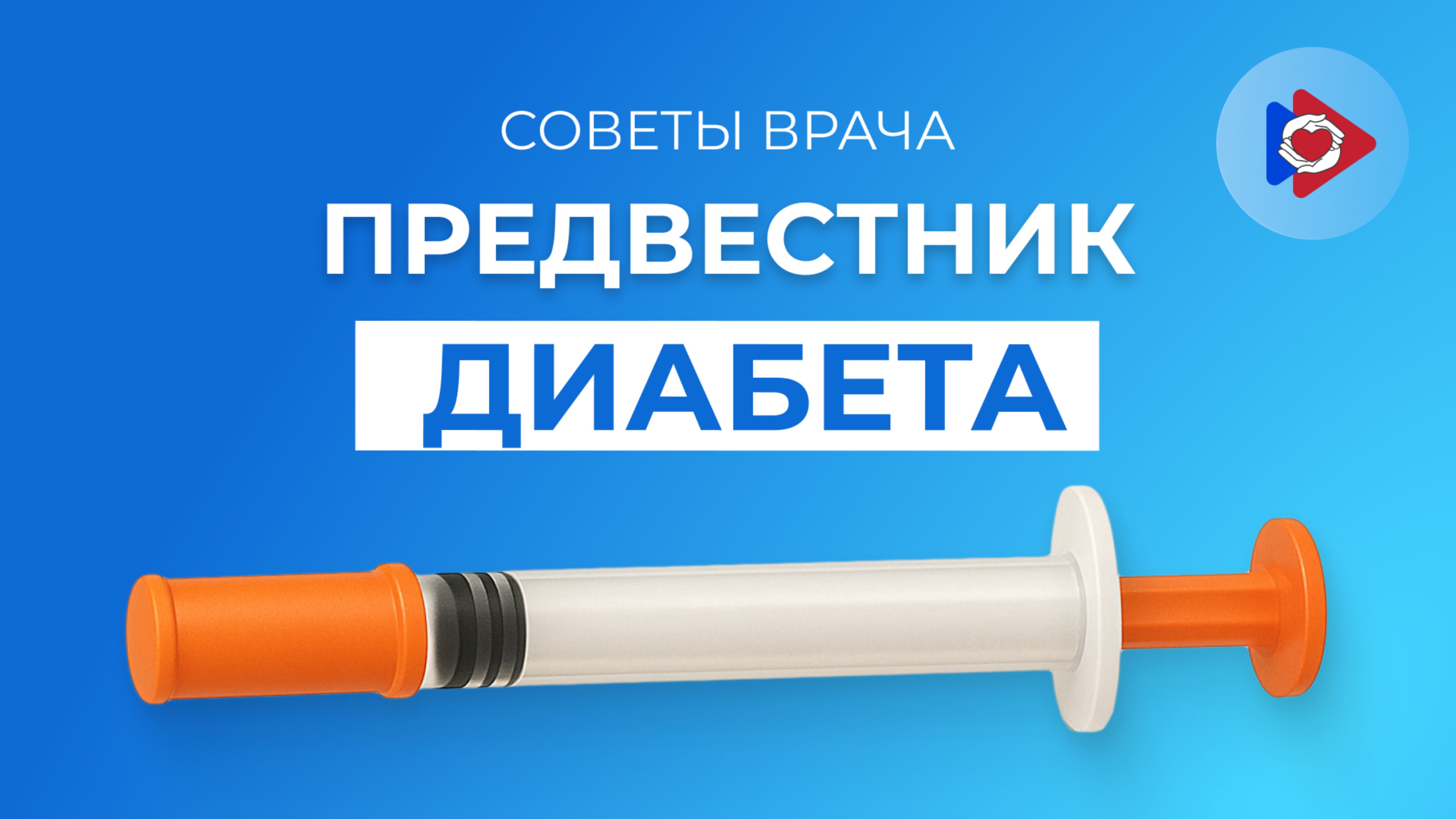 Глюкоза и инсулин