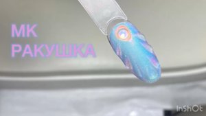 Дизайн ногтей РАКУШКА мастер-класс