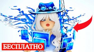 ГАЙД КАК ПОЛУЧИТЬ 5 БЕСПЛАТНЫХ НОВЫХ ПРЕДМЕТОВ – Roblox Innovation Awards 2025
