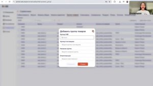 Группы товаров