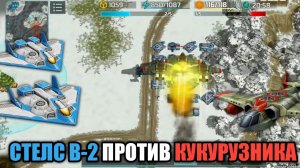 Тор против Альбатроса! Тактика игры против бомберов | Art of War 3