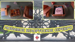 Моя коллекция украшений от белорусского бренда Egoart/Неожиданный подарок от бренда