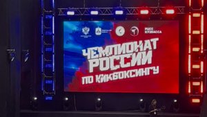 Чемпионат России по кикбоксингу 2024. Раздел: сольные композиции