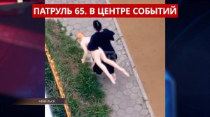 ПАТРУЛЬ 65: Вандалы у Вечного огня, фельдшер-агрессор и 25-летнее убийство. Сахалин 11.08.25