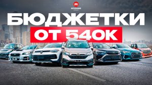 ТОП-21 авто, которые покупали! Август 2025