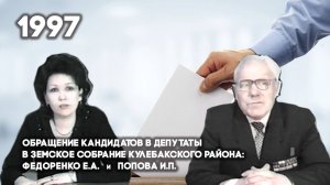 Антенна-5 | Кулебаки | Обращение кандидатов в депутаты СЗ. 1997 г.