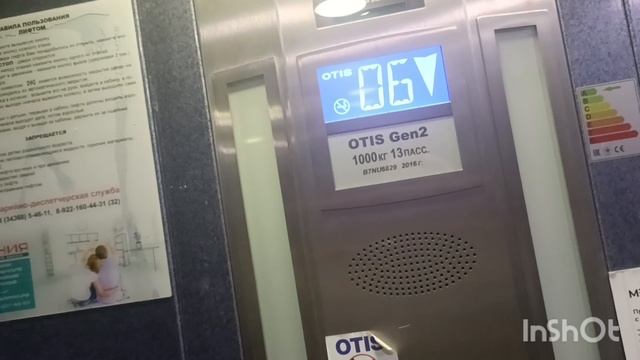 Лифт OTIS GEN2 2016 г смотреть онлайн