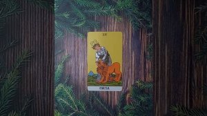 Для начинающихТаро УэйтаСтарший аркан Сила