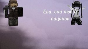 Странная компания #роблокс #РоблоксИстория