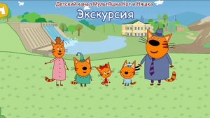 Три Кота Мультфильм Игра