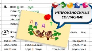 Непроизносимые согласные