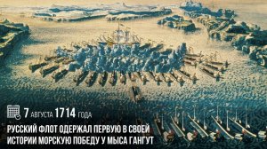 Гангутское сражение