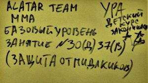 37 занятие по ММА взрослые (смешанные единоборства) Alatar team ᴸⁱᴹᵉ Денис Алаторцев