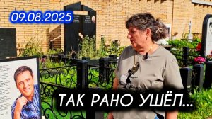 со всех уголков страны чтят память на могиле Юрия Шатунова / Троекуровское кладбище