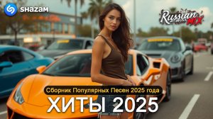 Самая Крутая и Популярная Музыка в Машину 2025 🔥 - edm bass Boosted Слушать Топ Музыку Онлайн 2025