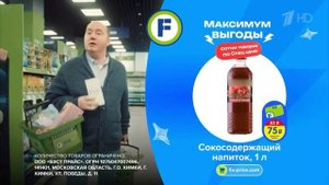 Реклама "Фикс Прайс" - Сокосодержащий Напиток (Май 2025)