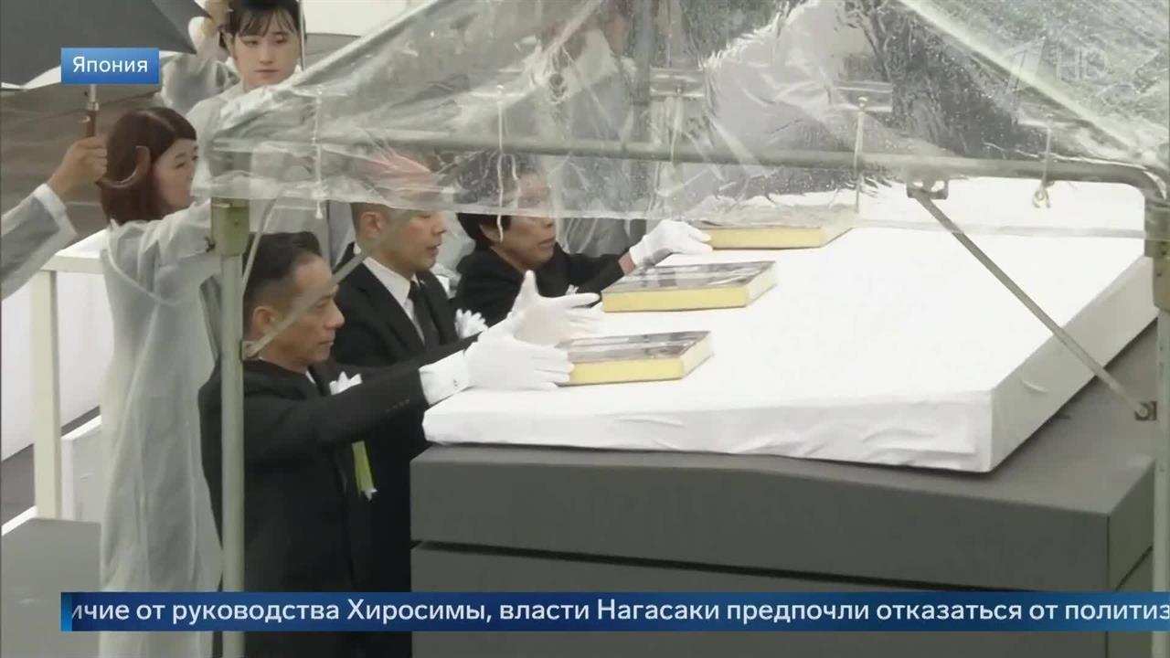 Россия приняла участие в церемонии памяти жертв бомбардировки в Нагасаки