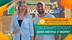 ДОМА с ремонтом ОТ ЗАСТРОЙЩИКА в коттеджном посёлке ПОКРОВСКИЙ в станице ТАМАНЬ!