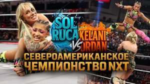 🏆 Sol Ruca против Kelani Jordan! 🏆 Battleground 2025