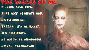 PIECES OF ME Не ходите по заброшкам)
