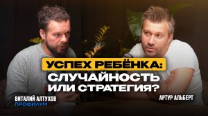 Как не упустить будущее ребёнка: реальный разговор о профессии, талантах и выборе пути