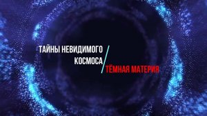 Тайны