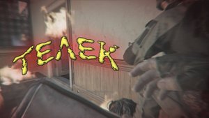 Arena Breakout Infinite - ТЕЛЕК