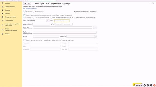 Заведение нового контрагента в 1С Управление Торговлей 11.5 смотреть онлайн
