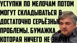Ищенко: Мелочи потом складываются в достаточно серьёзные проблемы. Бумажка, которая ничего не значит