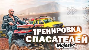 #majesticrp Второе задание ЛЕТНЕГО ИВЕНТА на Majestic RP - Тренировка спасателей